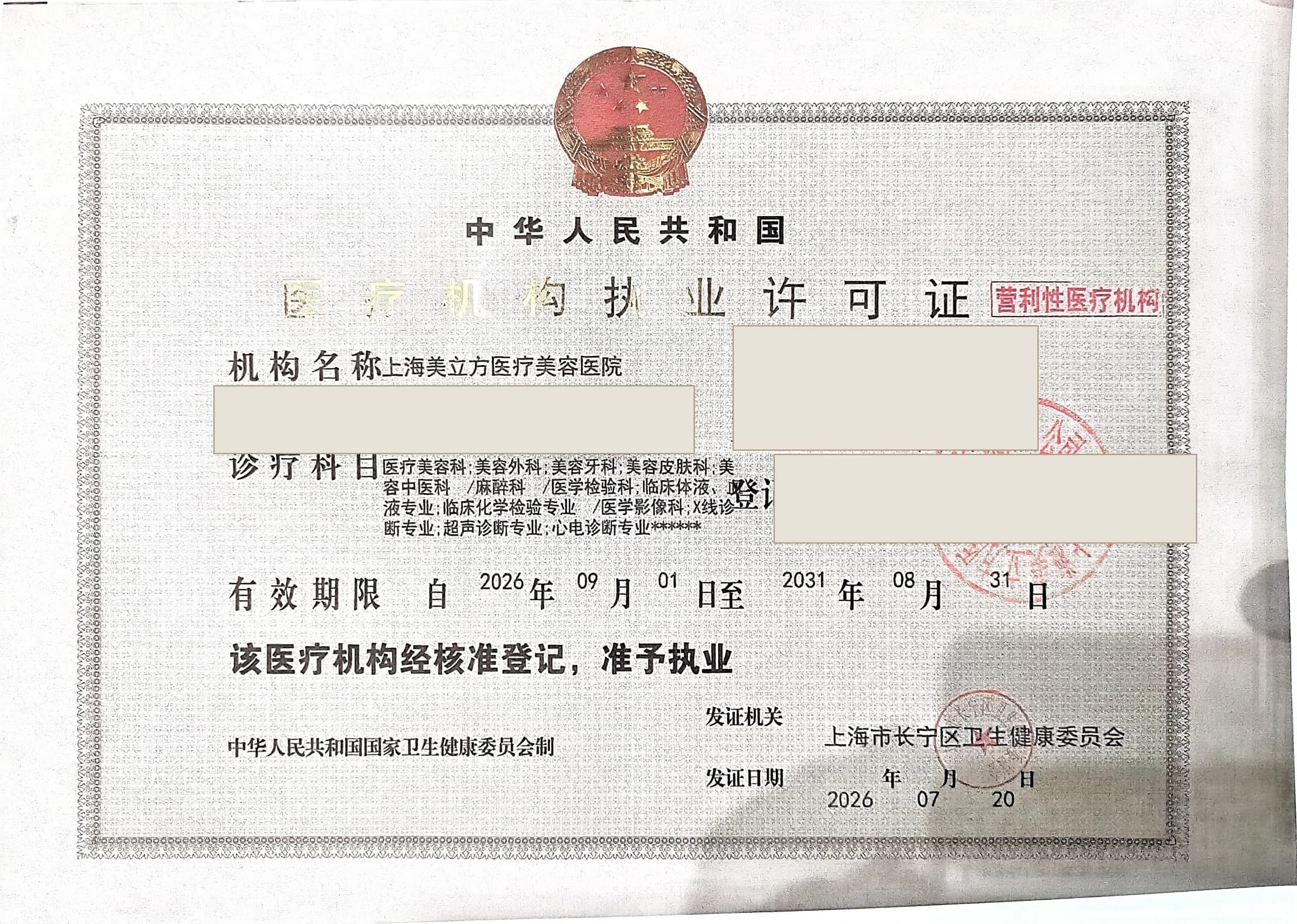 Redacted public preview of the hospital medical institution practice license